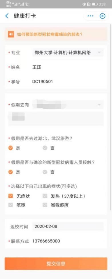 搜索完美校园