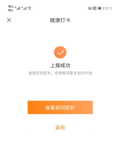 上报成功
