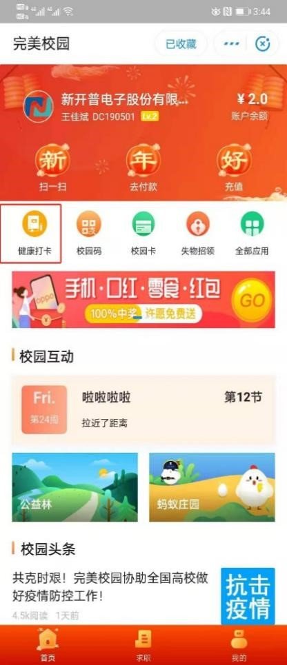 2.完美校园小程序端 1)打开支付宝