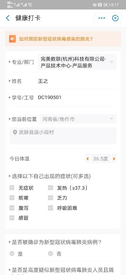 2)点击进入完美校园小程序(用户首次