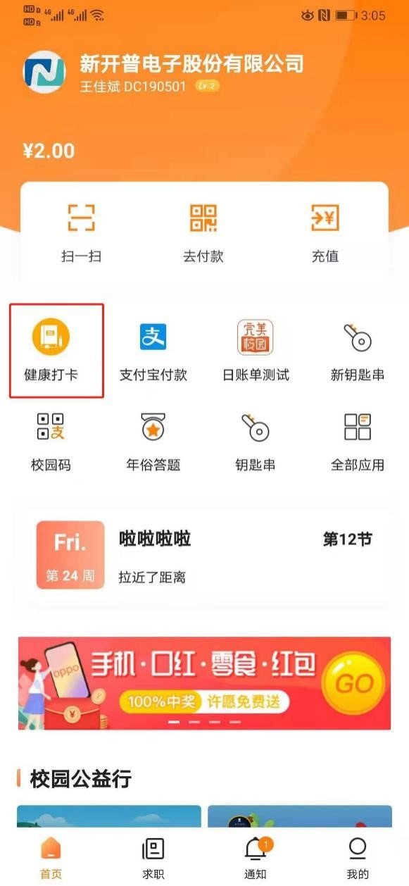 4)绑卡成功后