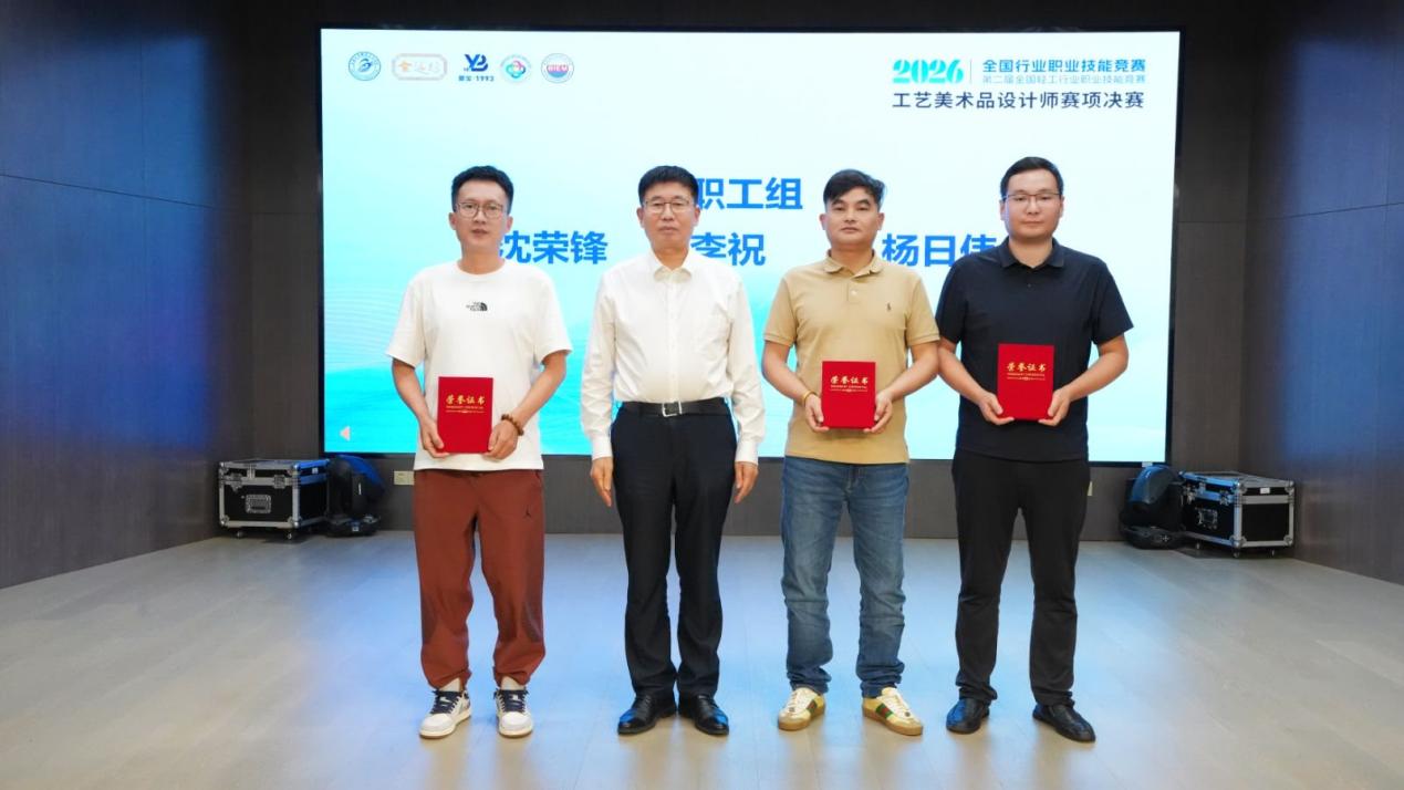 强调本次大赛是对全国轻工行业工艺美术