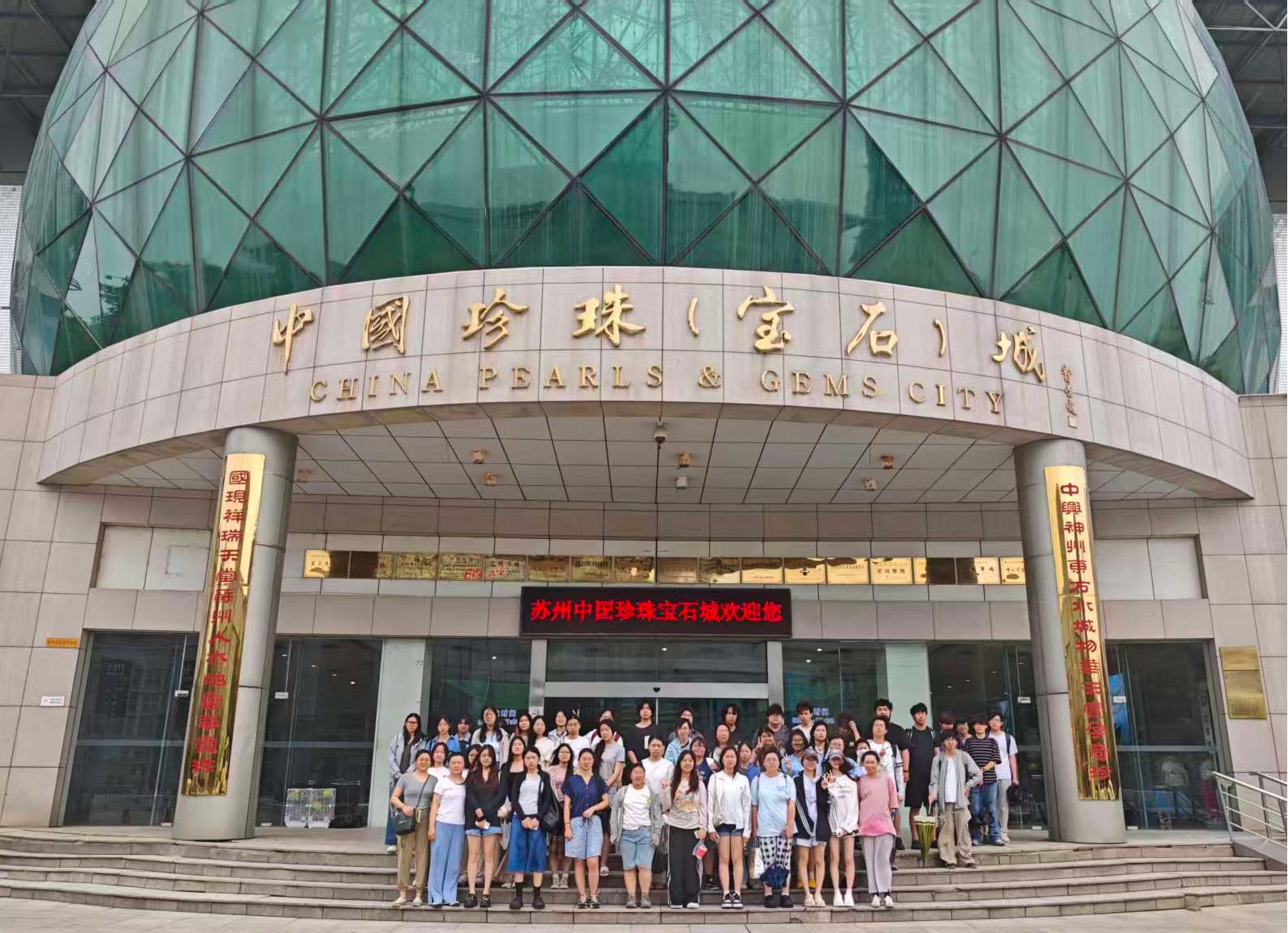 圆满完成了珠宝市场教学实习